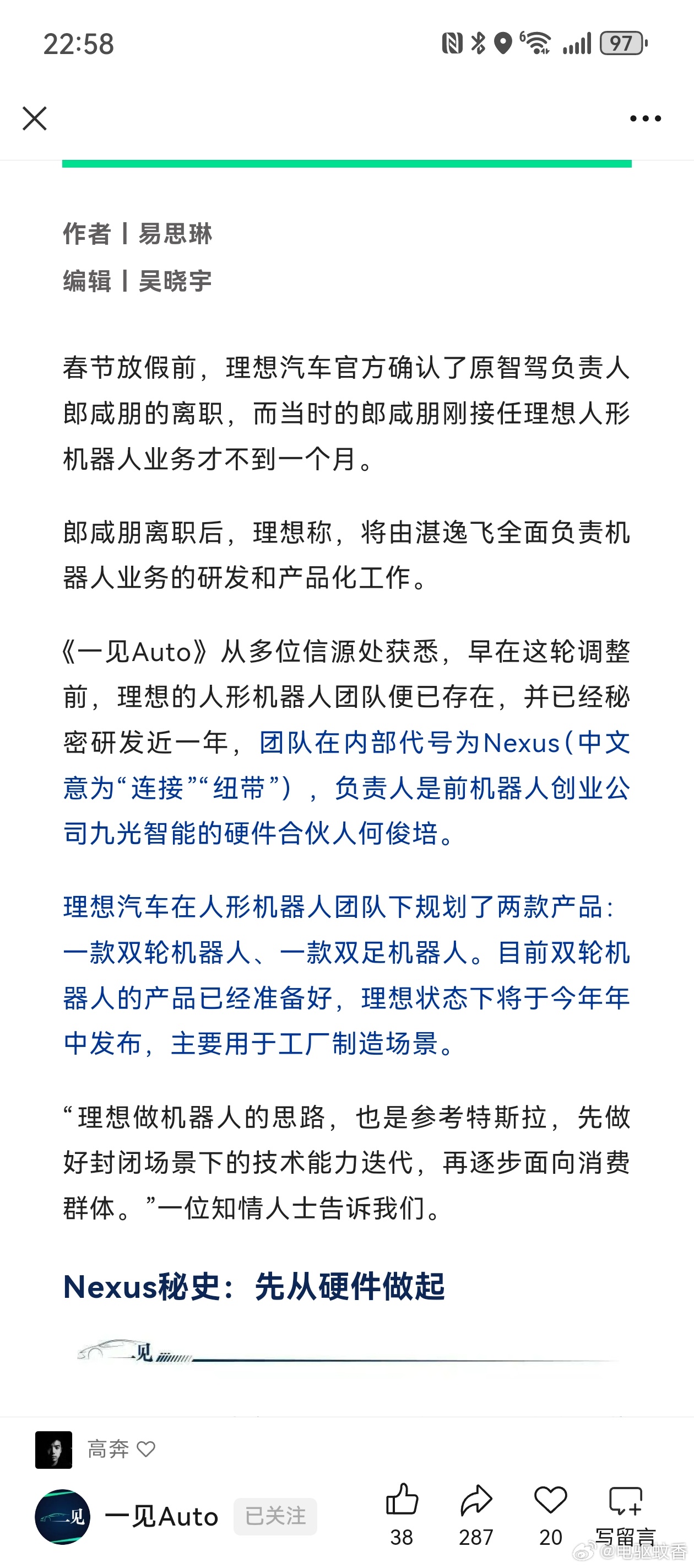 李想判断，先不做机器人的大、小脑，万一未来开源了，太早投入没意义。最后经过内部讨