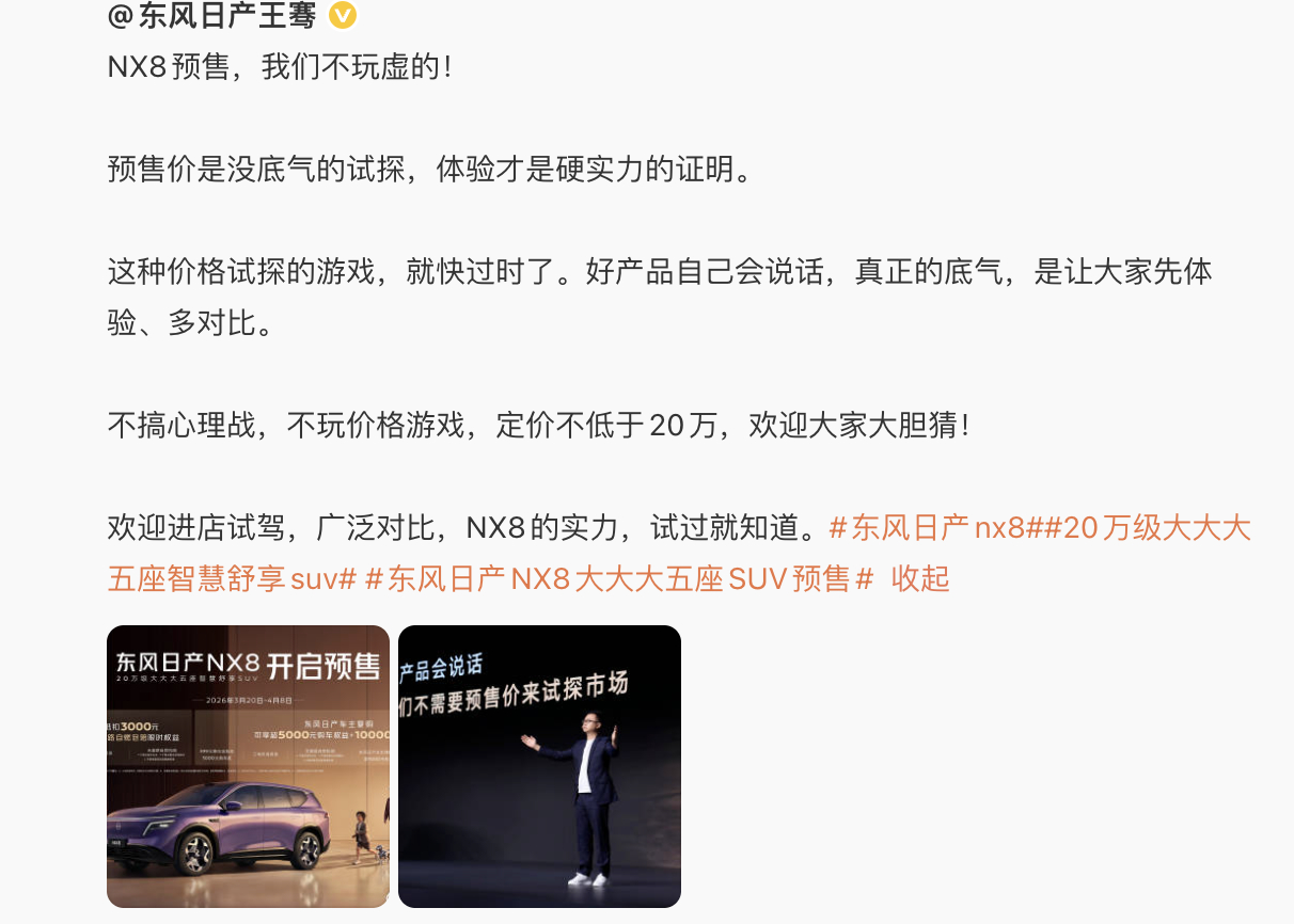 东风日产大大大牌这回玩大了 东风日产说NX8定价不搞心理战、不会低于20万元，这