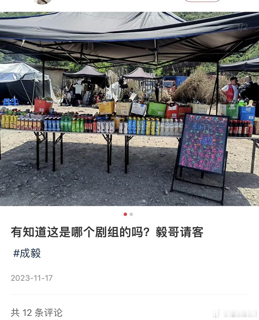 成毅请朋友剧组喝瓶装饮料，是不是有点不地道 ​​​