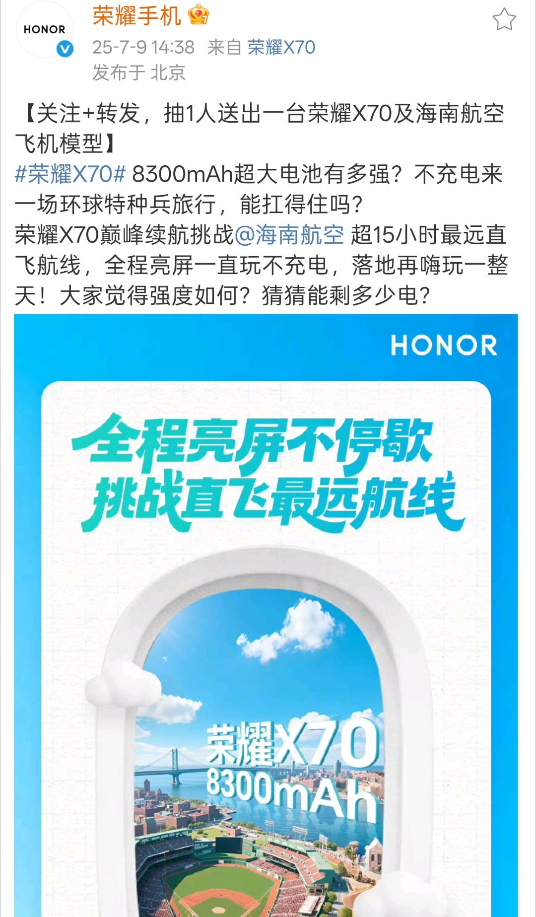 果然，荣耀X70这波给到8300mAh的电池，加上耐摔，又要开始整活了。这个电池