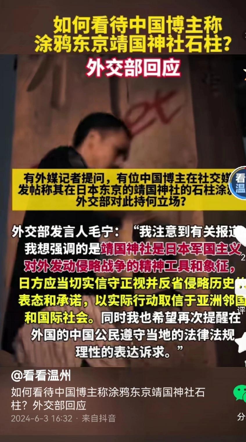 铁头涂鸦靖国神社一事，这是我看到的最合适的评论，来自国家外交部的权威发言：日本靖