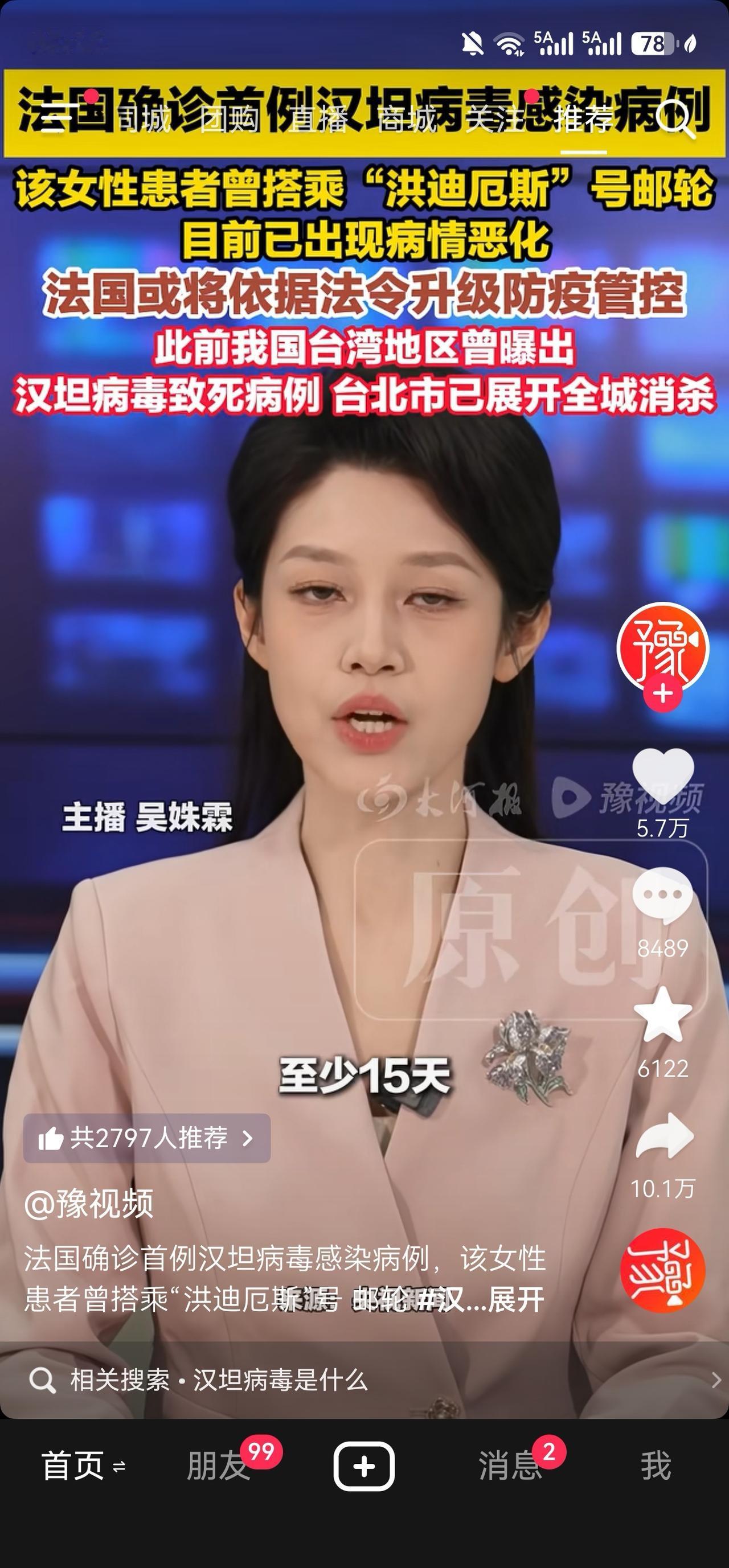 国际邮轮现汉坦病毒疫情 已致3死8染
2026年4月起，荷兰“洪迪厄斯”号极地探