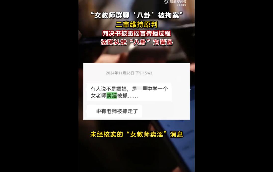 浙江女教师林女士，在两个三人微信群及私聊中，传播未经核实的“女教师卖淫”黄谣，主