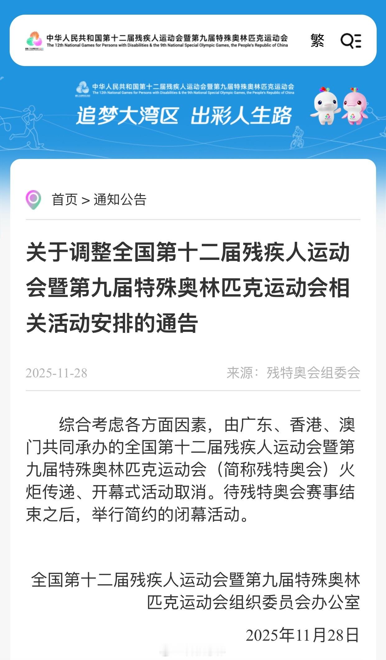 香港将下半旗志哀全国第十二届残疾人运动会暨第九届特殊奥林匹克运动会火炬传递、开幕