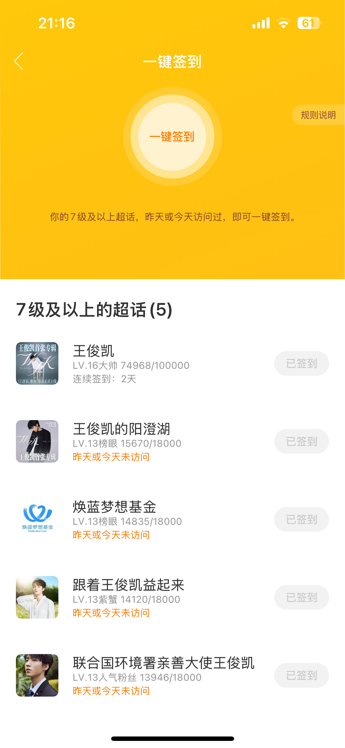 才发现已经断签两天了