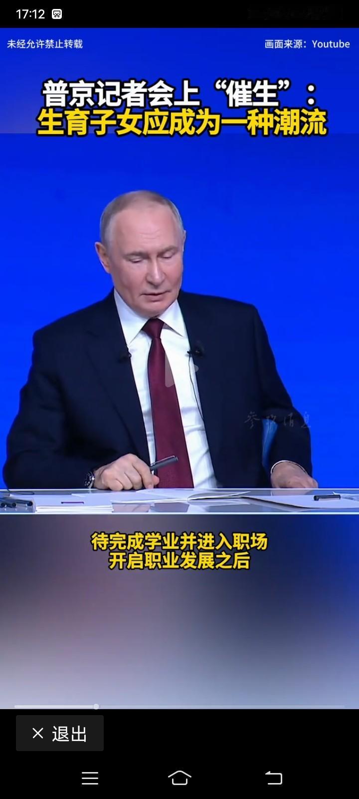 2025年12月19日，俄罗斯总统普京在年度直播连线活动中，直面日益严峻的人口危