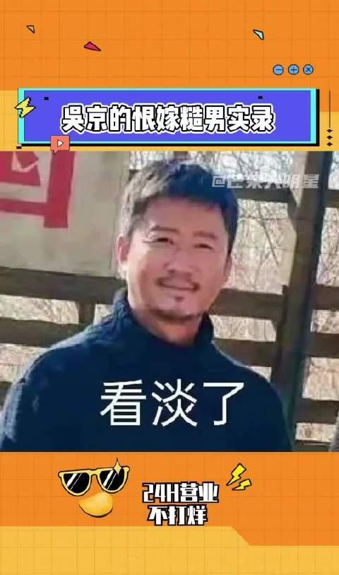 看完吴京早期恨嫁语录能不笑的人是真的高冷 ​​​