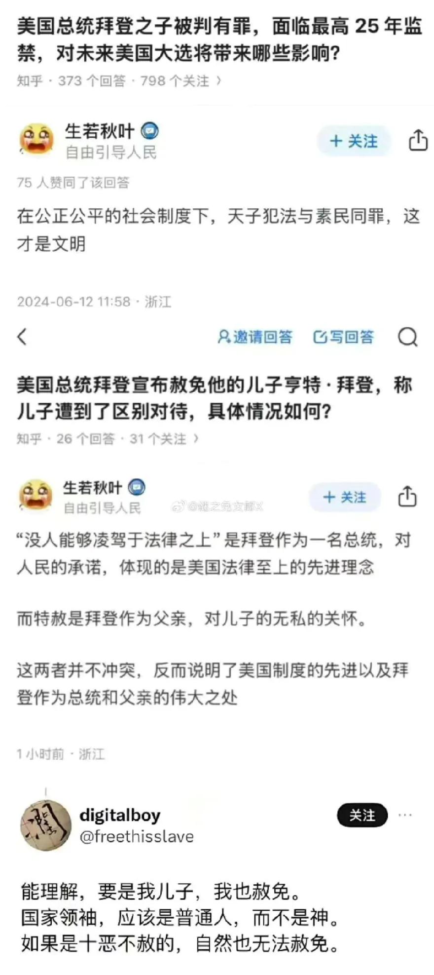 在总统任期即将结束之际，拜登动用权利特赦了其子。就是这种明目张胆的包庇行为，居然