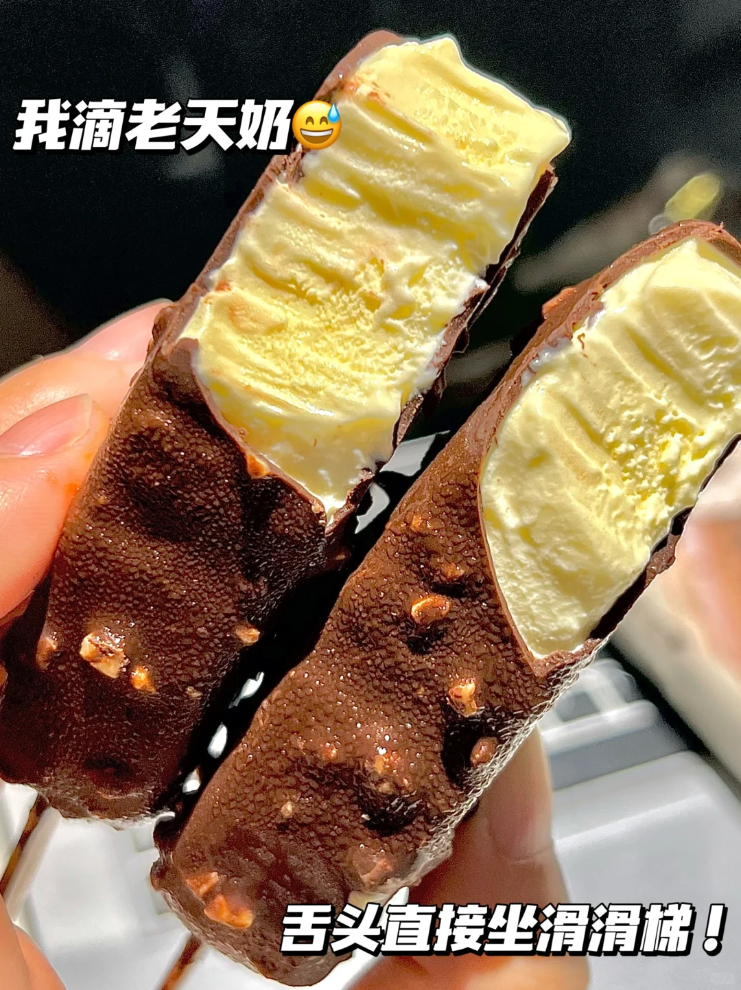 管理期也能吃的冰淇淋？有点疯。。😅