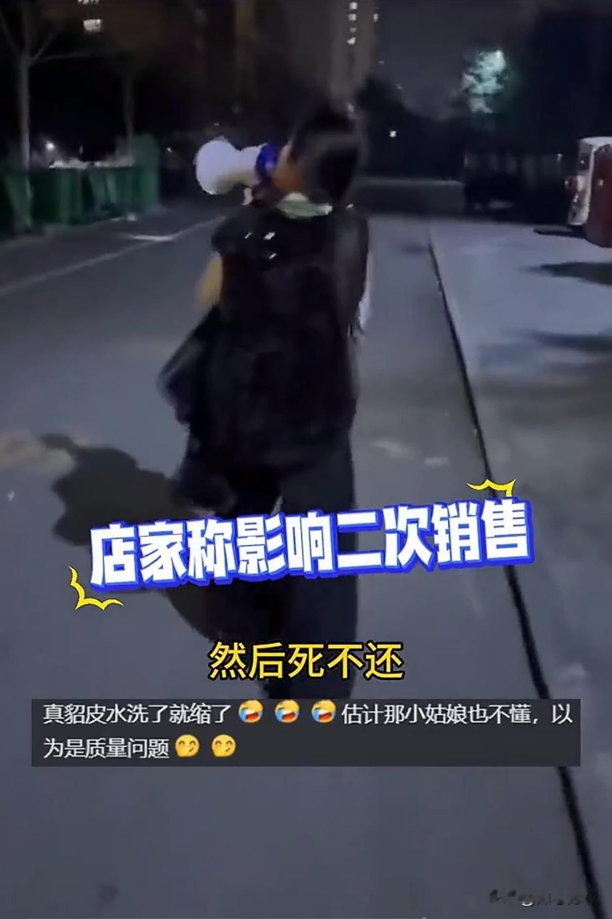 女子在网上买了件貂皮大衣，水洗后直接报废，却还是申请了退货，网店老板气不过，驾车