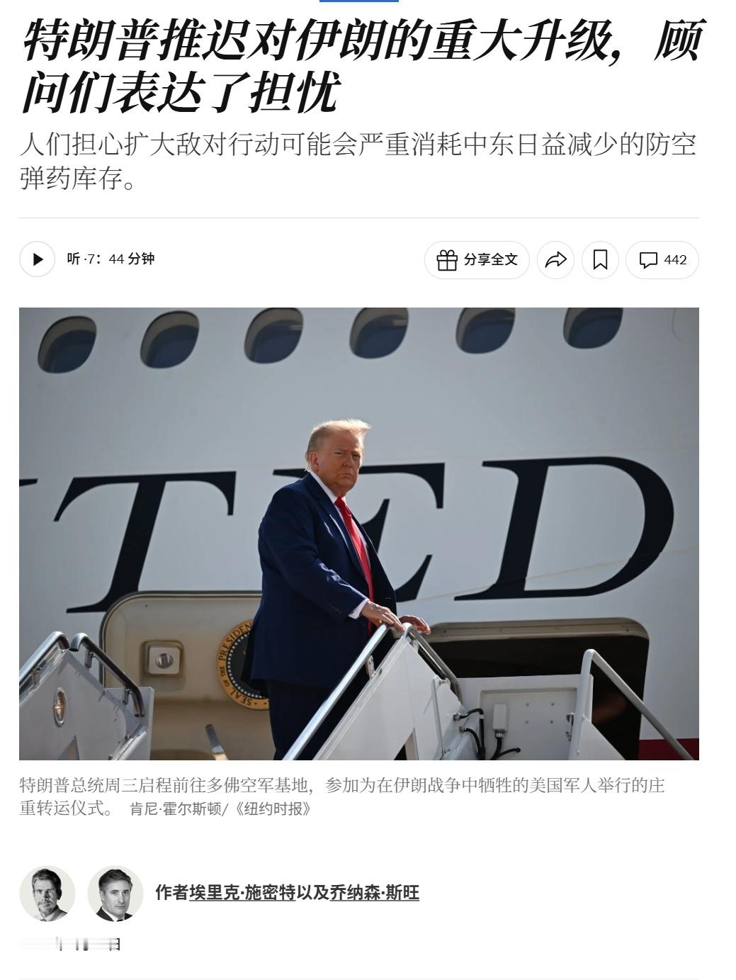纽约时报报道，当地时间7月24号，特朗普在与高级顾问和内阁高级成员开会之后，暂时