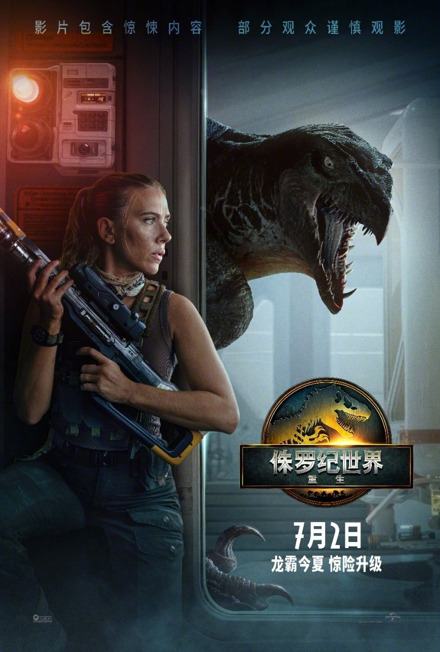侏罗纪世界系列电影第四部《侏罗纪世界 重生》 定档0702，同步北美，今年夏天 