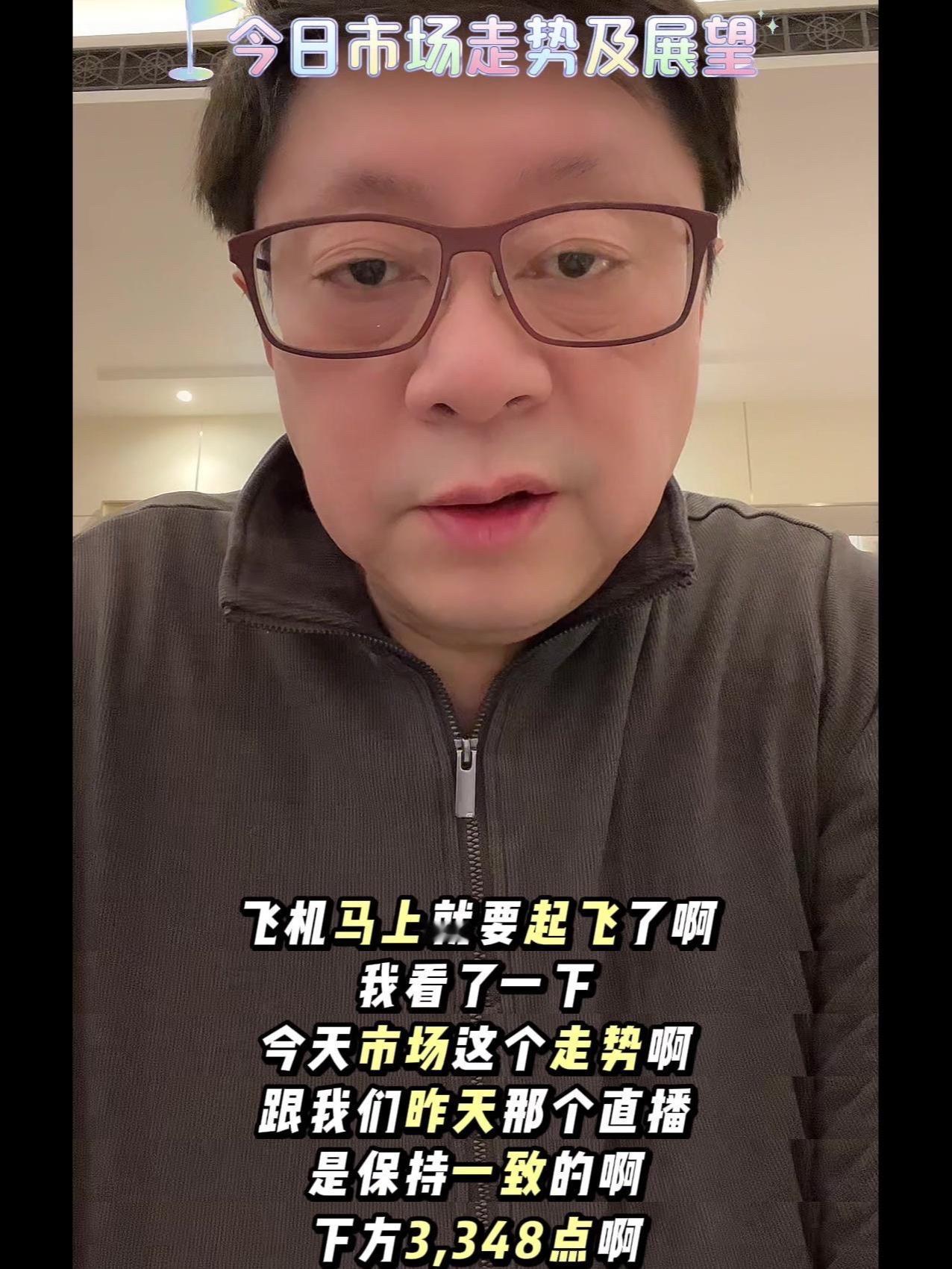 🎈今天市场走势基本与昨天直播判断保持一致。
关键点：
1️⃣下方3348点，今