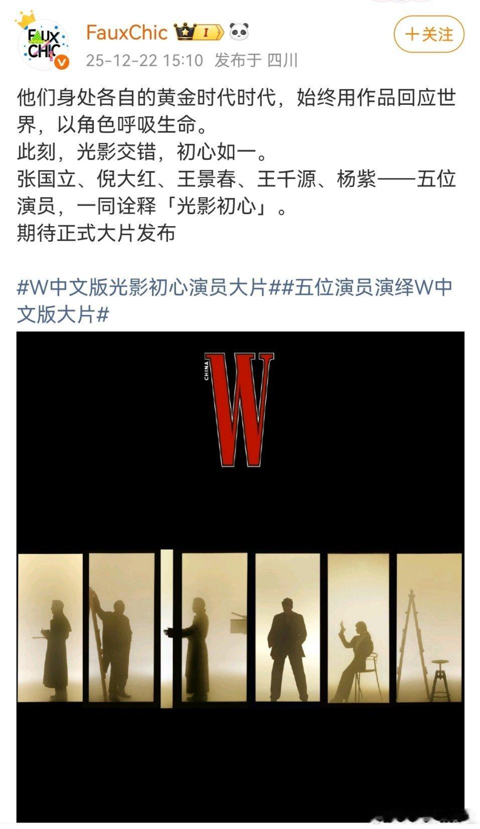 杨紫的五大被开除，然后她上了W杂志，五位实力派演员中的唯一女性，和王景春 倪大红