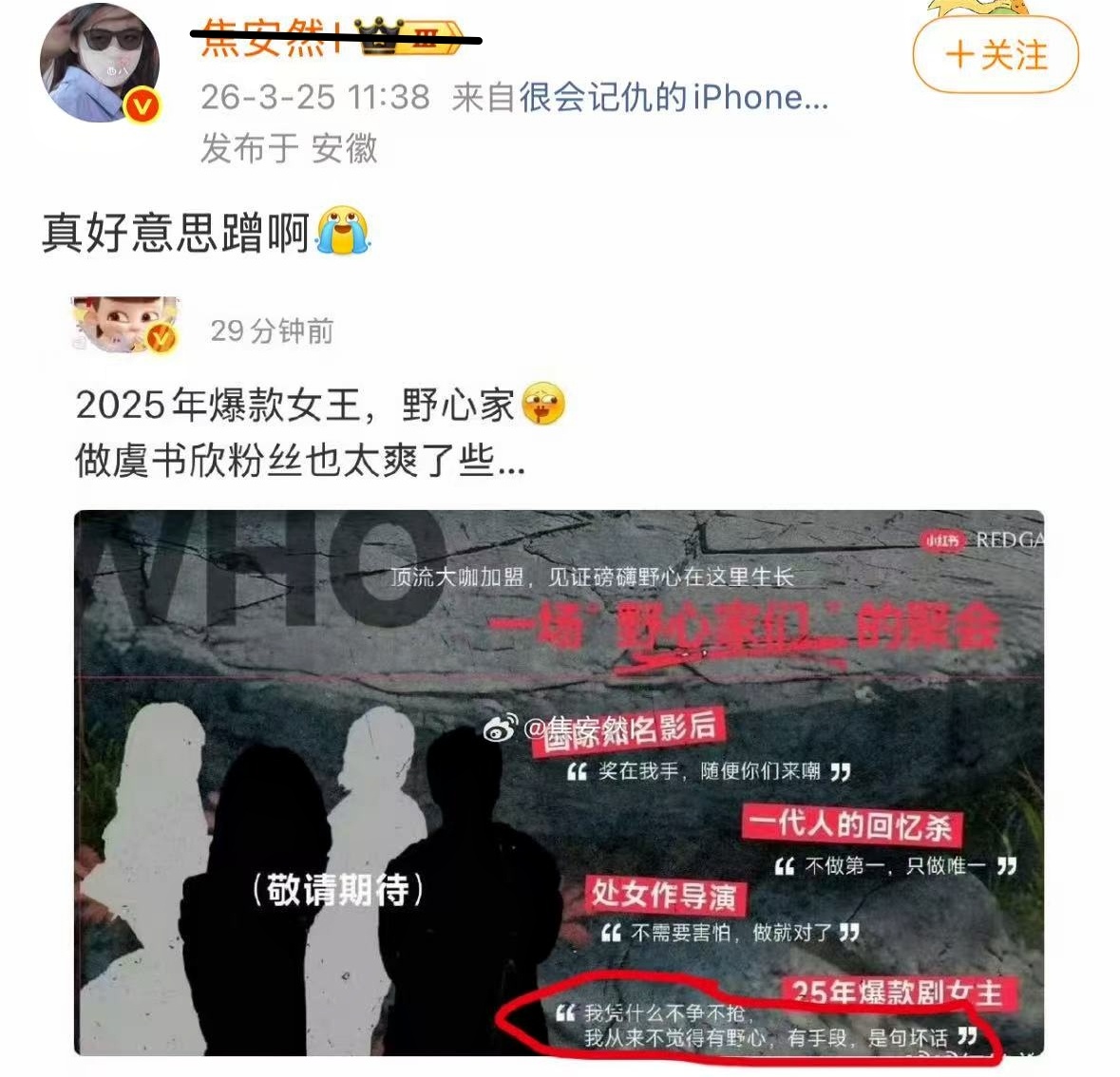 一切国内活动按节奏来让我们一起聆听小麻们破防的声音…原来大爆款女主是虞书欣 压轴