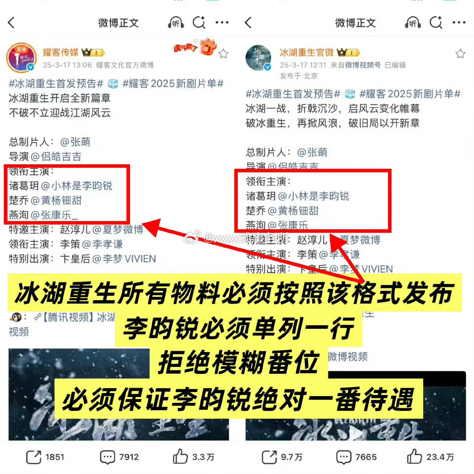 李昀锐冰湖重生向耀客维权，要求尊重一番男主待遇 