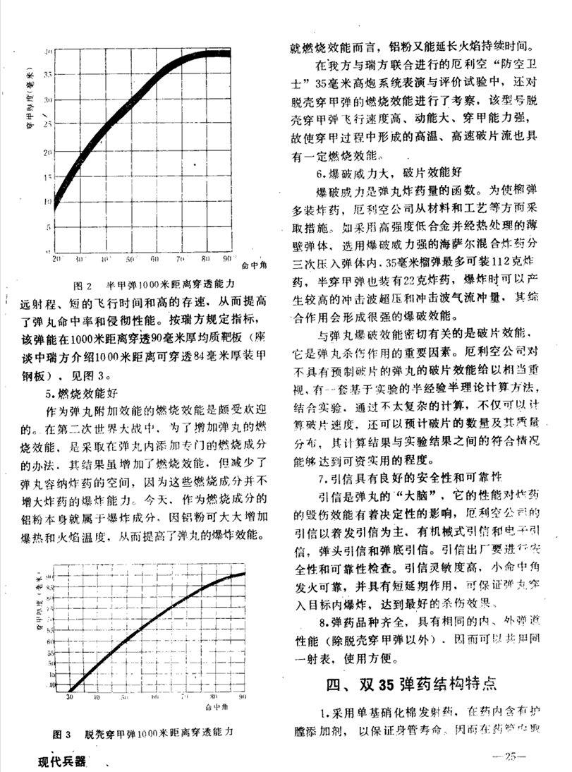 双35的弹形系数为0.83，双37为1.08，弹形系数越小存速性能越好[哆啦A梦