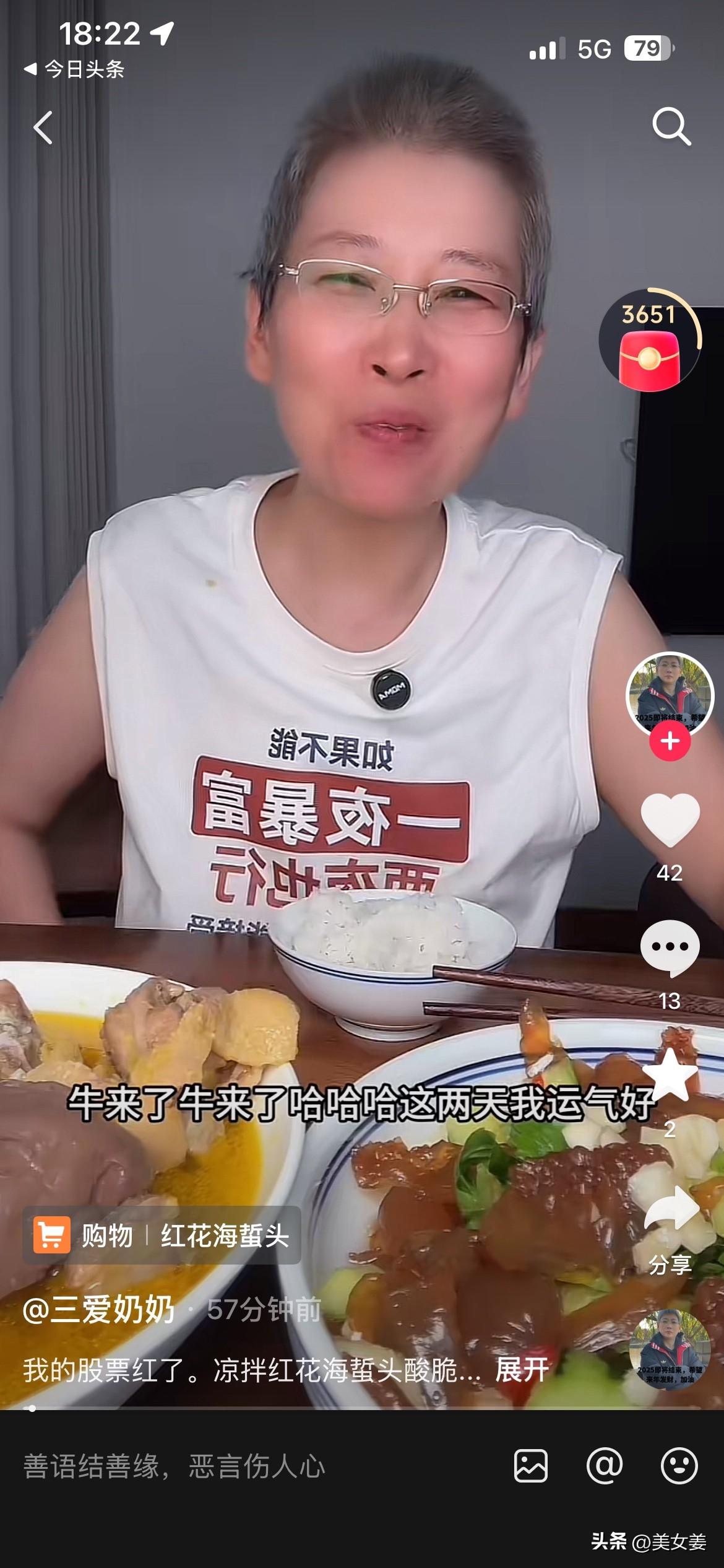 20260721
网红“三爱奶奶”今天开心了，股票盈利3万多，看来“一夜暴富”的