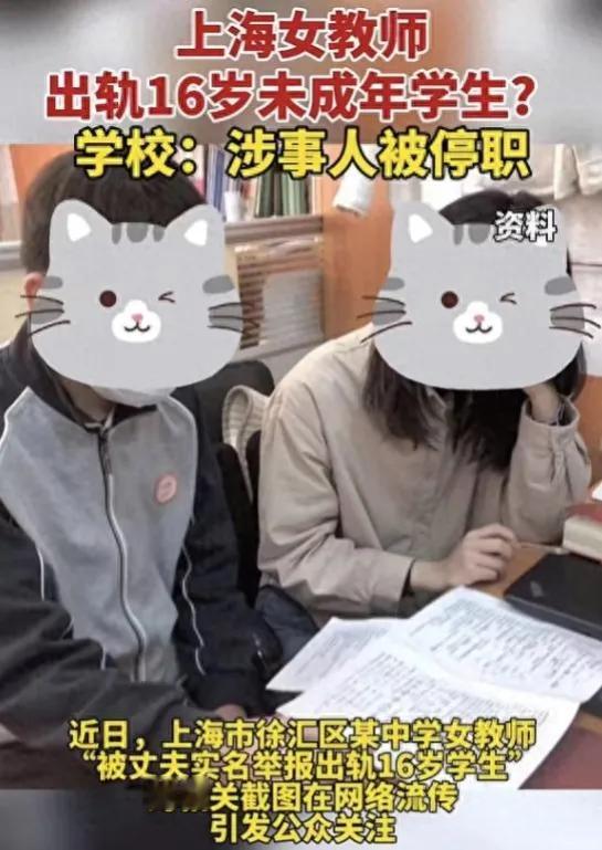 上海女教师出轨16岁学生后续！女方与学生合影照被扒出，女方竟是妥妥的清秀型美女~