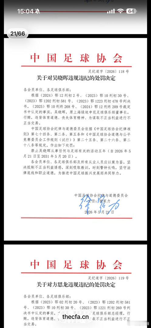 中国足协公布第三批假赌黑禁足名单完整版公告和名单在这里。网页链接