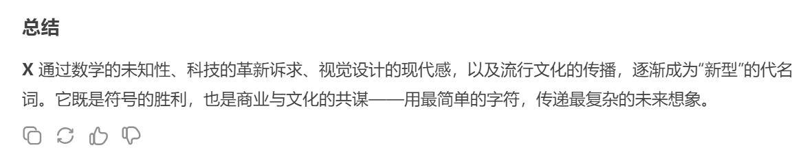 有网友问阿焦，为啥“X”会被常用于技术跨越，如当年iPhone X一样。深度求索