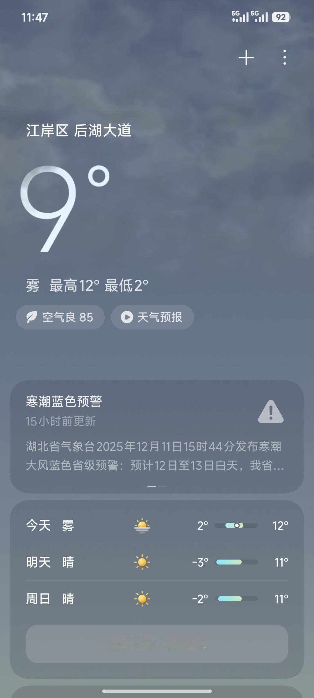 我请问这是武汉的天气？
武汉 湖北武汉 武汉城市介绍 武汉来历 湖北武汉方言 