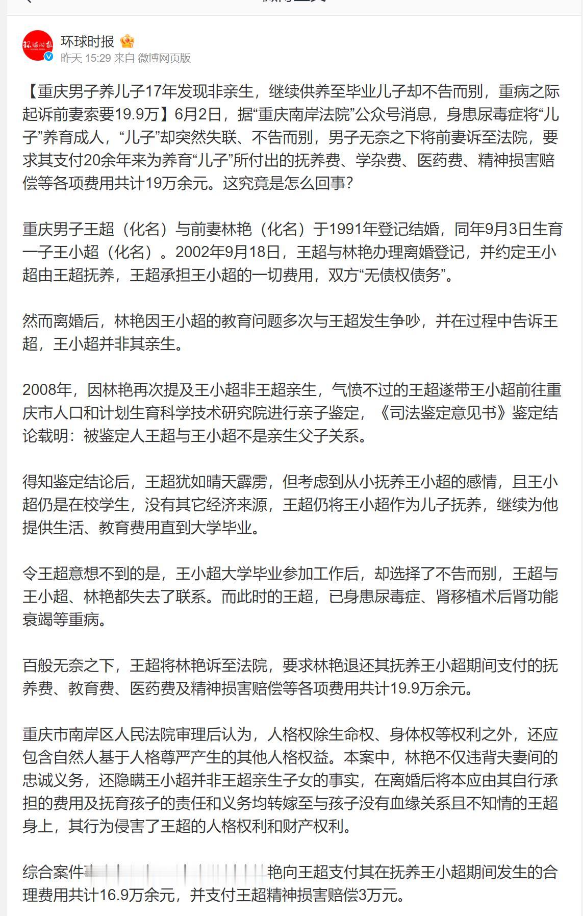 重庆男子养儿子 17 年发现非亲生继续抚养，殊料儿子毕业不告而别，重病之际起诉前