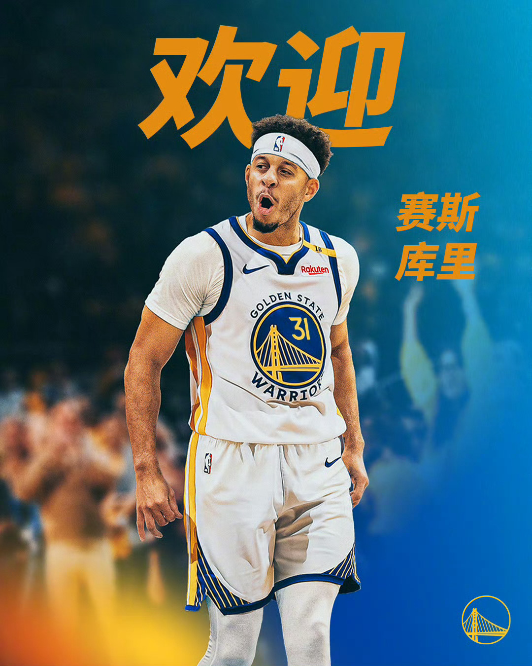 赛斯-库里将在勇士队身穿31号球衣！！！ ​​​