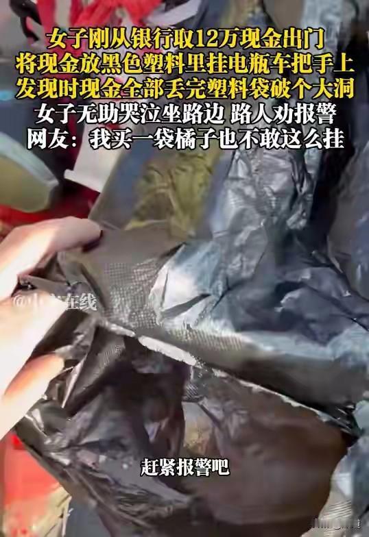 心真大，1月21日，辽宁鞍山一女子从银行取12万现金，为了掩人耳目，她将这12万