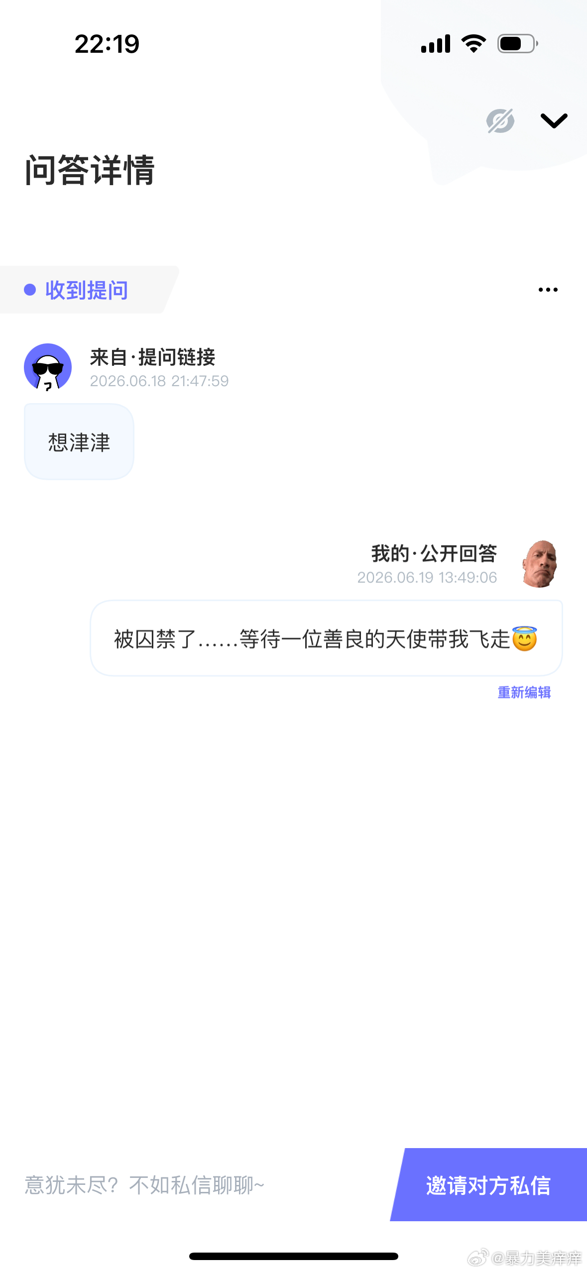 累累…认识我，快用POME来向我匿名发问！网页链接  ——POME 匿名提问箱 