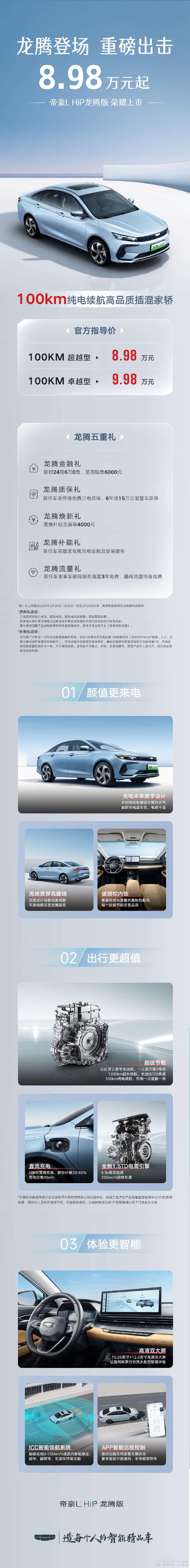 🔶吉利帝豪L Hip出手！🔶目前10万价位插混车里唯一带涡轮增压的，动力很强