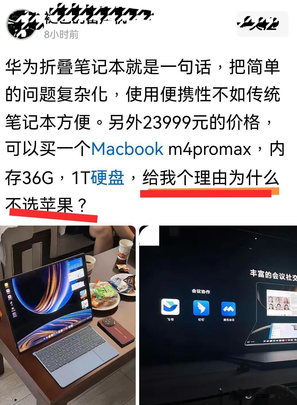 “给我一个理由，为什么不选苹果”。这是我在浏览头条的时候蹦出来的一个网友的微头条