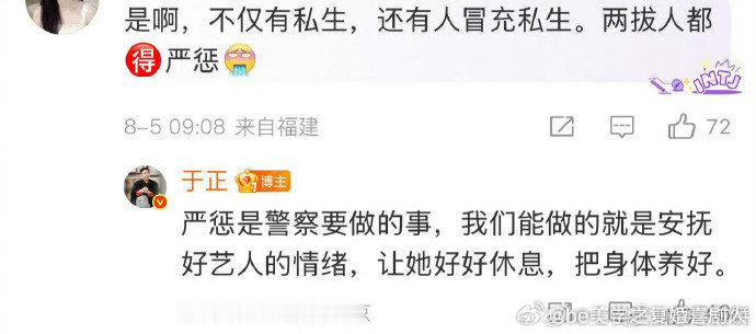 白鹿心软觉得私生年纪小，于正就相关事发声。私生行为不可取，追星需有分寸，守护边界