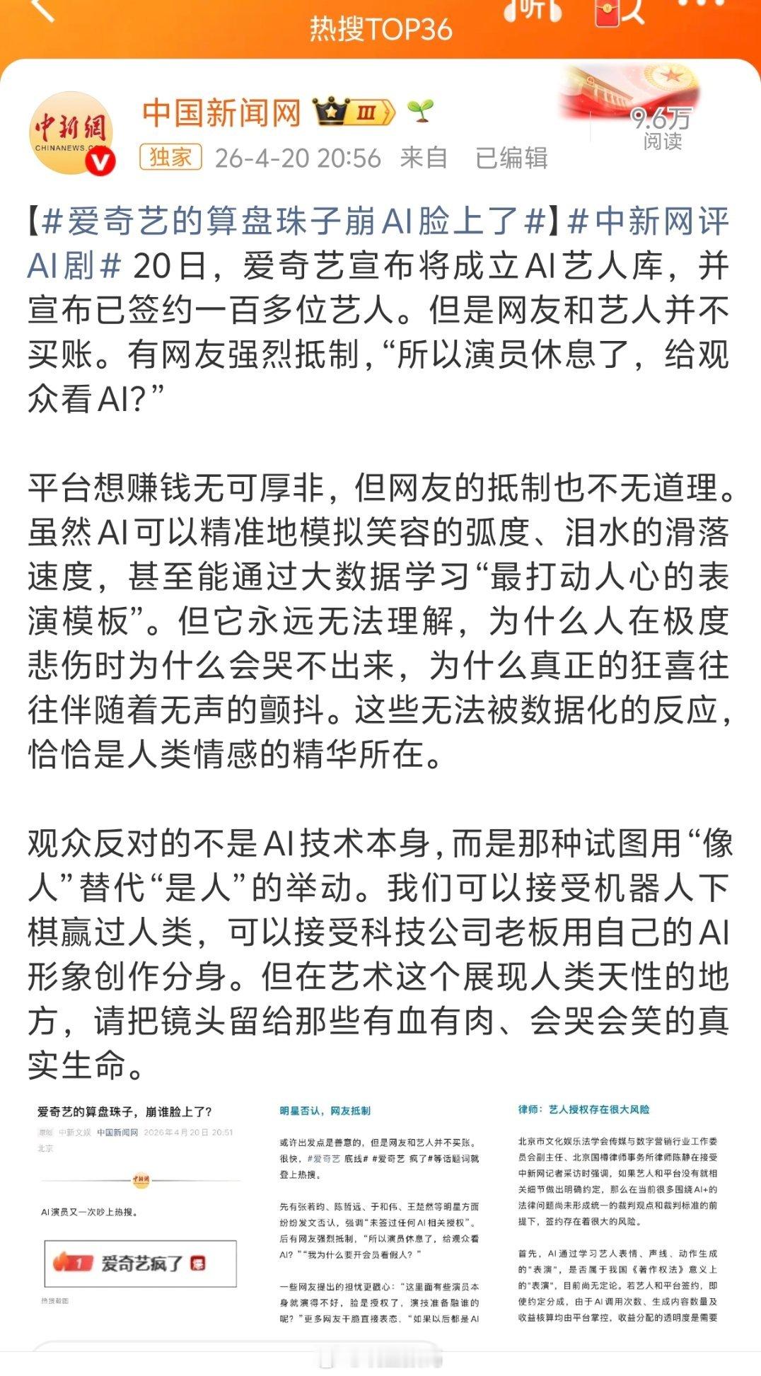 爱奇艺的算盘珠子崩AI脸上了爱奇艺现在真的很难用，即便是开了会员，还有一堆广告，