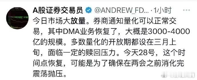 2月28日复盘：盘中出了DMA策略出清的消息，加上克来机电被打电话发短信，大佬们