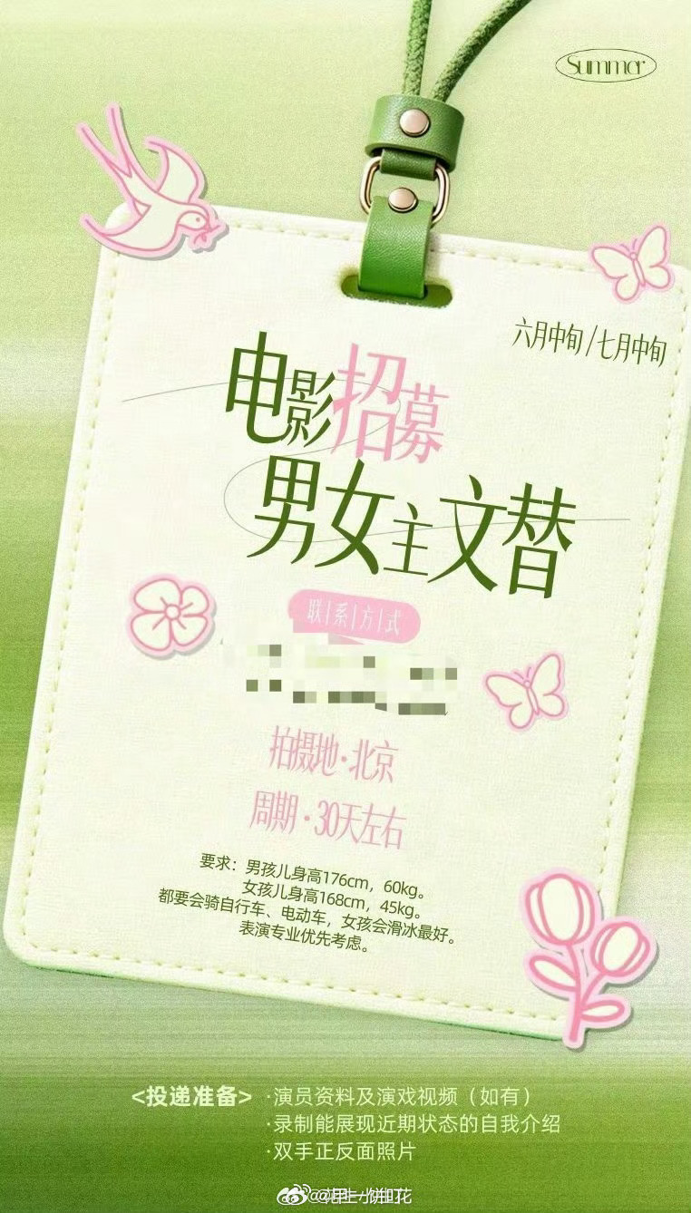 电影《好女好男》北京开机主演：张艺兴、春夏出品：麦特影业导演、编剧：王越洋摄影指