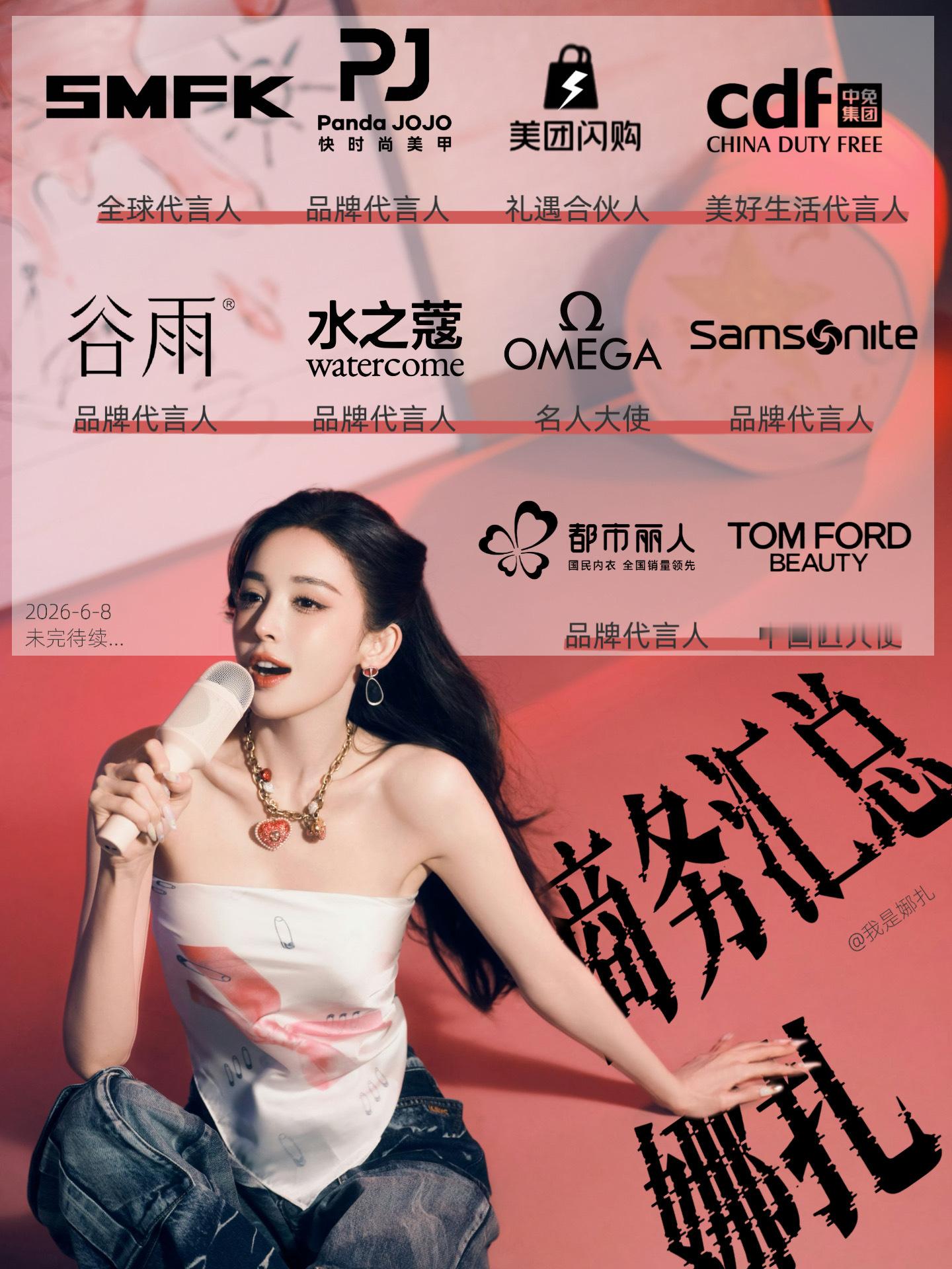 娜扎smfk全球品牌代言人 ｜娜扎 小站收到💌商务汇总一则投稿小站欢迎大家投稿