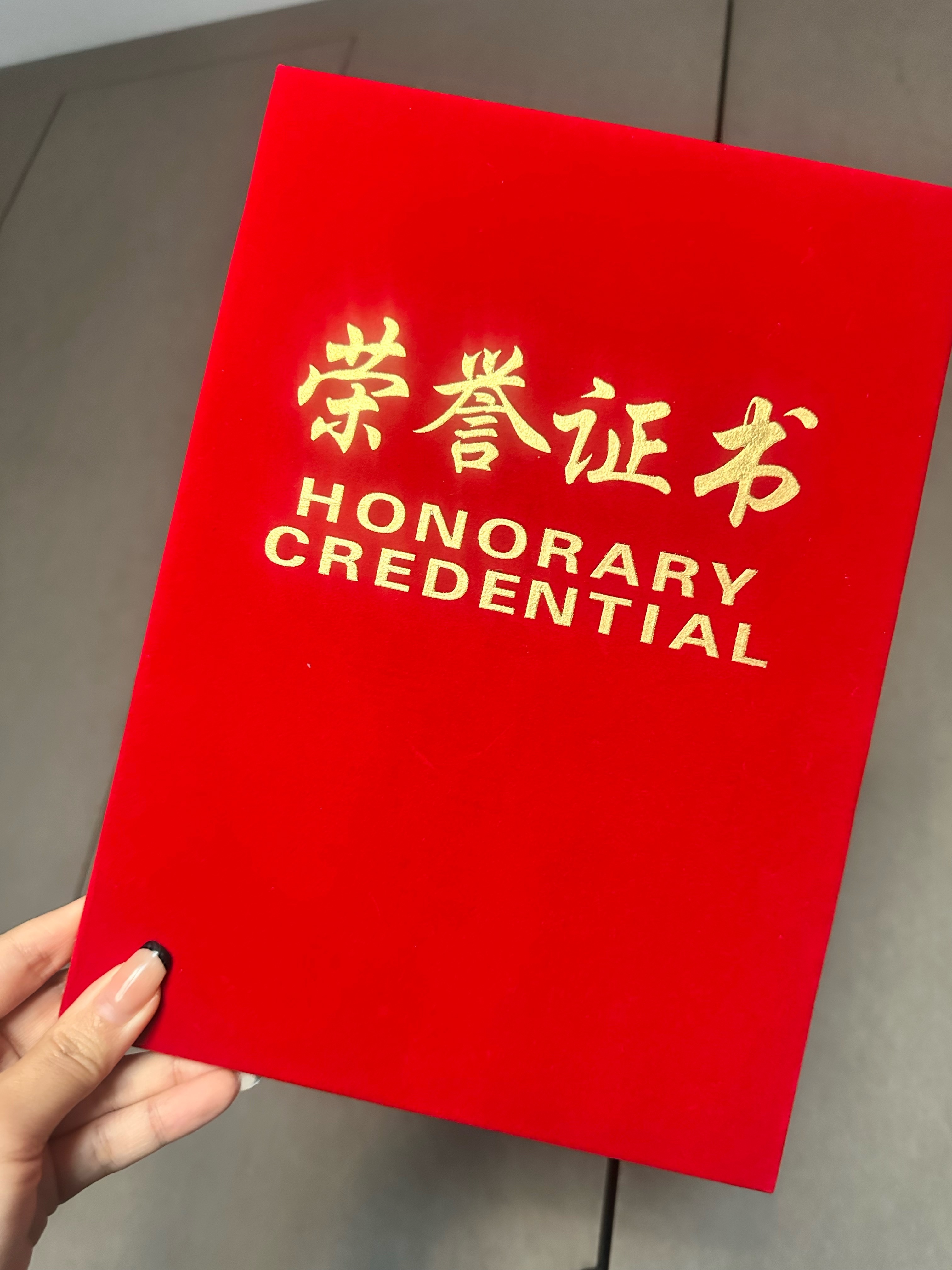 挺好 你送我烧鸡我送你证书爱你老公下次给你颁个更大的奖