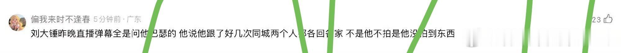 狗仔回应热巴陈飞宇恋情刘大锤直播弹幕全是问他巴瑟的传闻 他说他跟了好几次同城，两