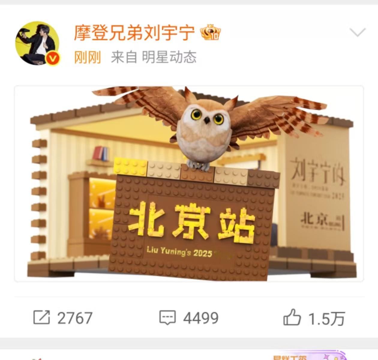 刘宇宁北京站海报，不错，