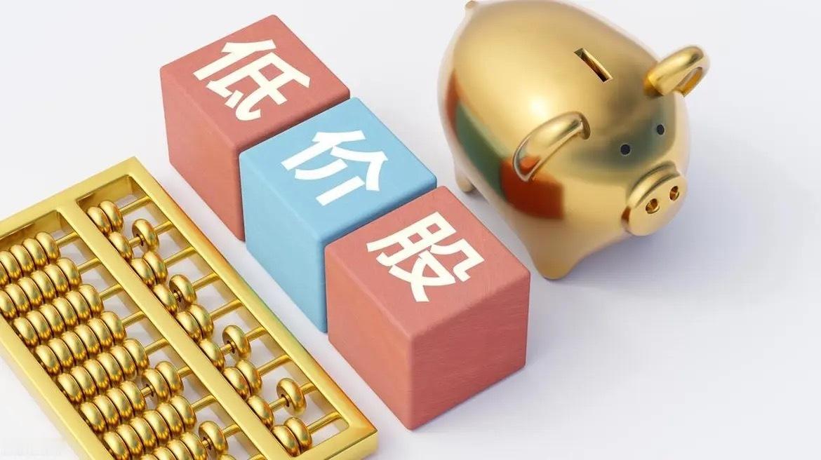 低价有潜力的个股，看看有没有你的关注点！！ • 供销大集（000564）：9月5