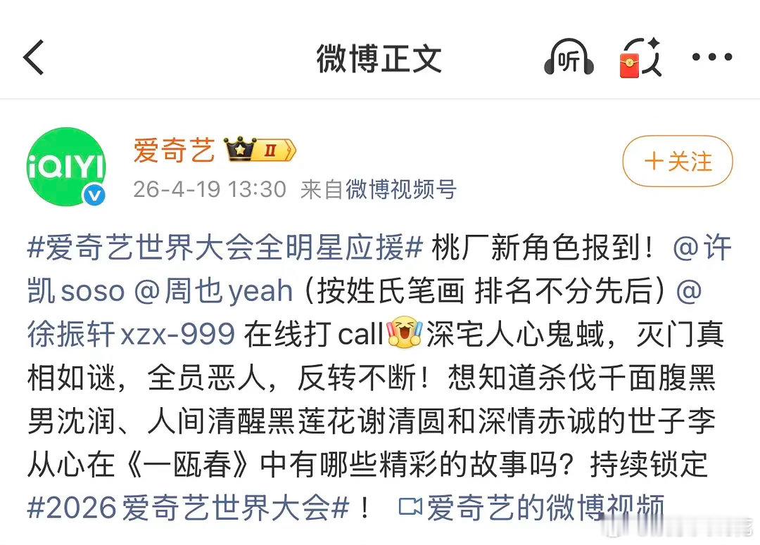 一瓯春官宣许凯周也平番了，这个符合体感吗？但原著周也的谢清圆是大女主吧...