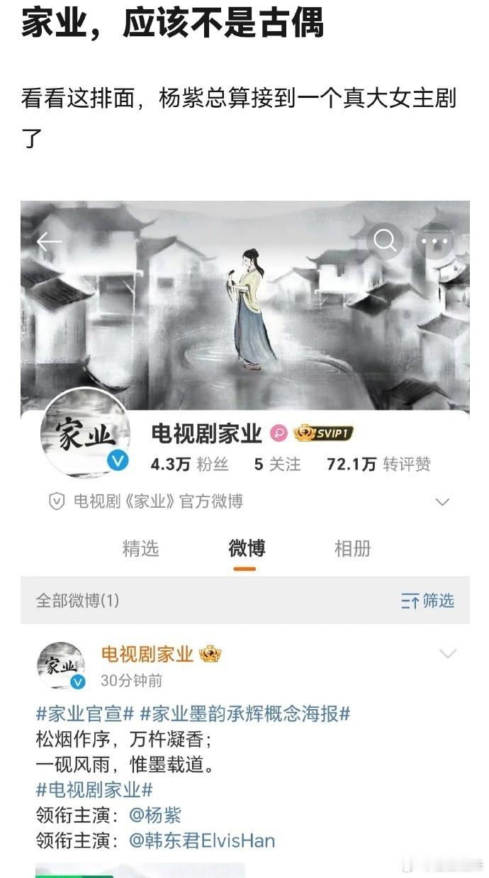 杨紫首次担纲配角，出演重量级剧作。 