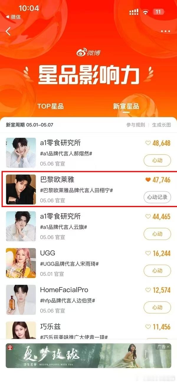 同一天官宣的情况下田栩宁现在星品已经还不如10.0单人了从地库到九成美，真是大跑
