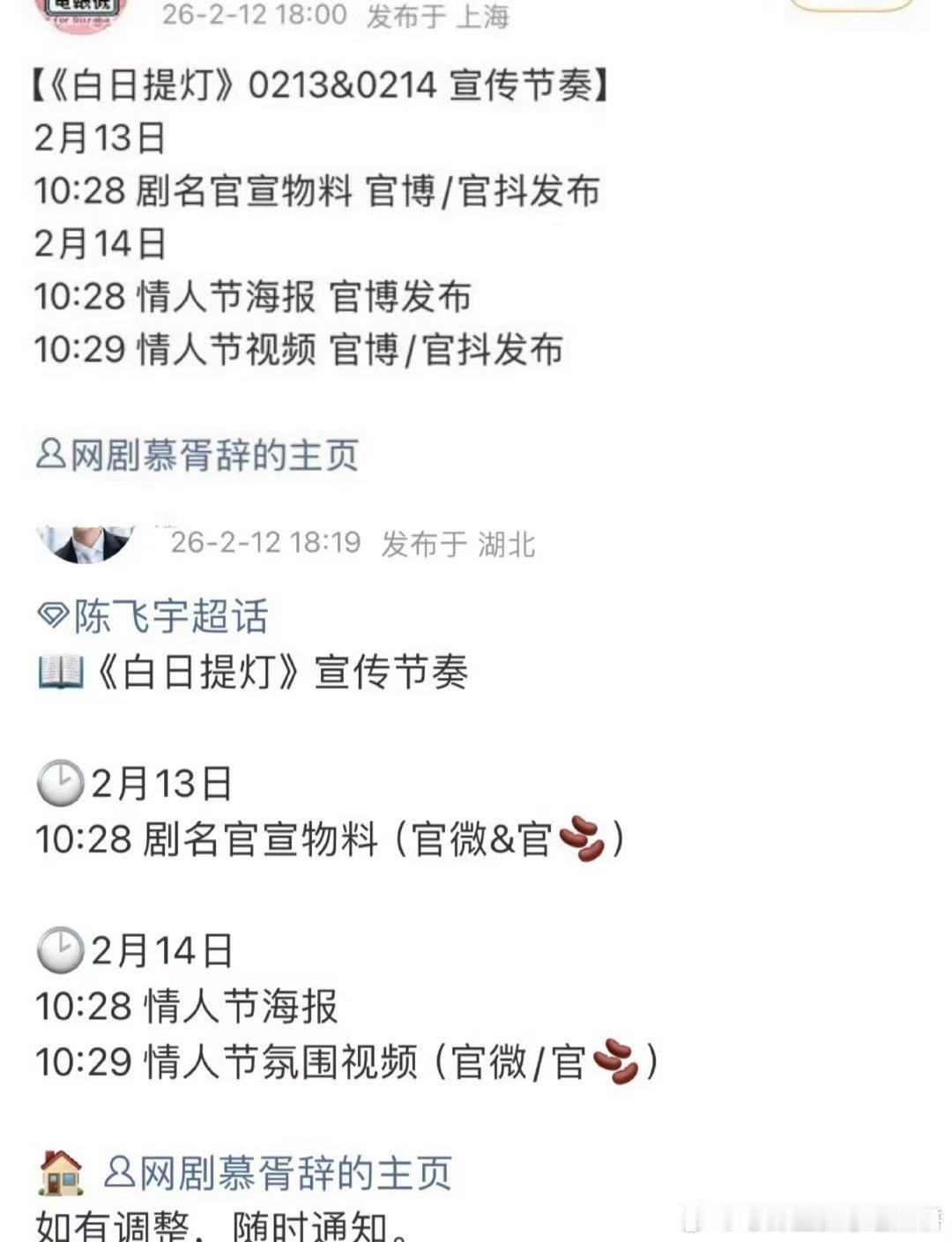 热播剧情人节物料情人节发布物料的电视剧 情人节cp粉有福了！ 