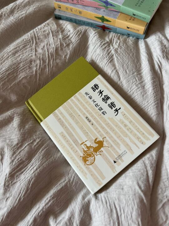◻️诸子论诸子：先秦文化窥豹
