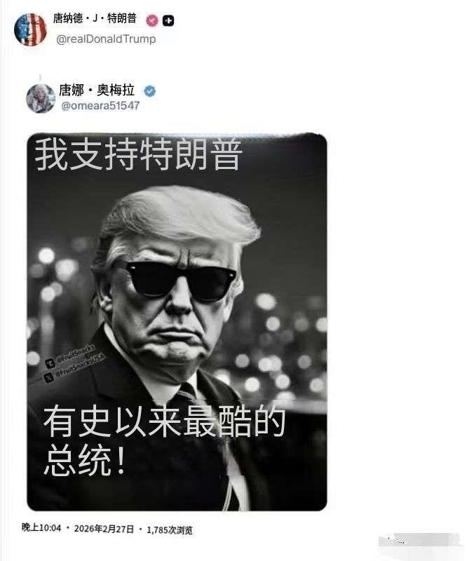 特朗普的自恋无以复加，但是并不吉利。
    特朗普在他的推特发文说：“我支持特