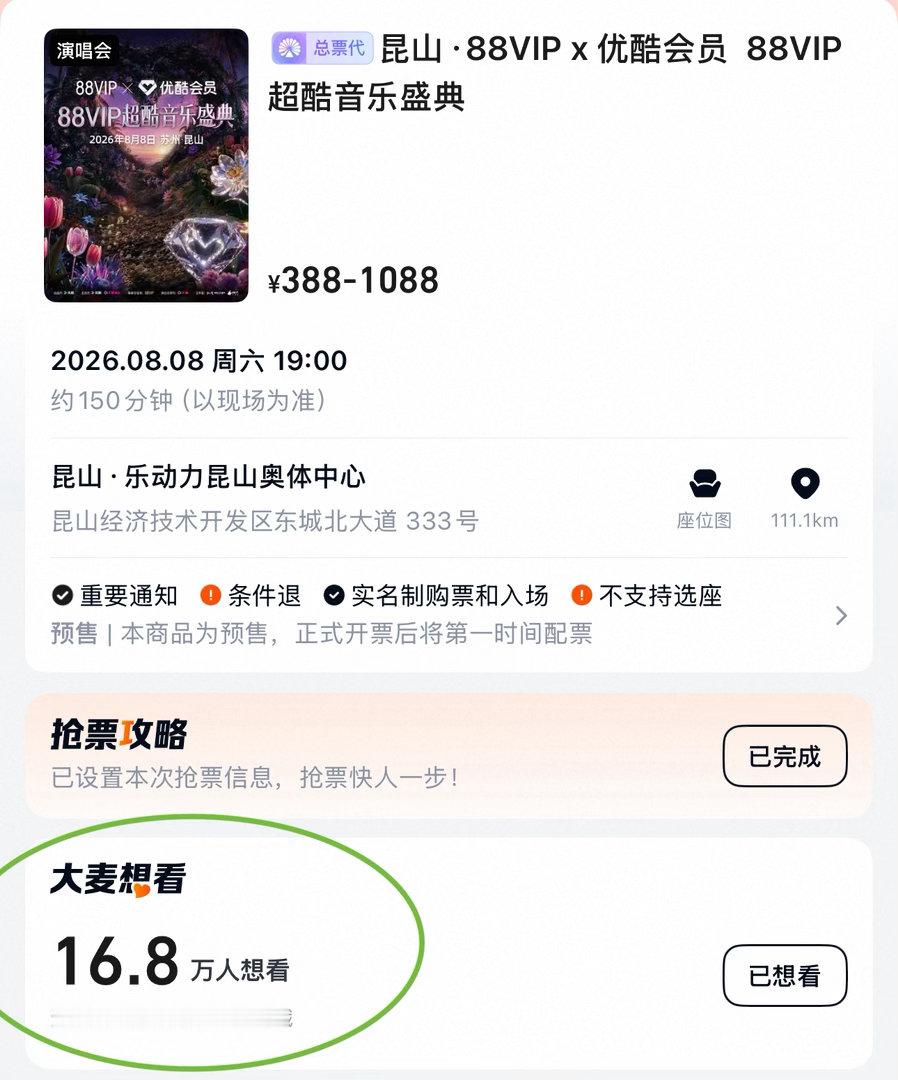 超酷音乐盛典将近17万人抢一万的票！真的太难了！希望能抢到一张入场券！ 