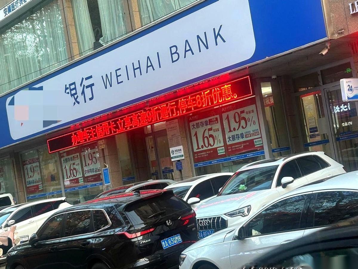 1.95%！
我跟你说，就刚才，济南街边，一个银行门口的红字，差点闪瞎我的眼。