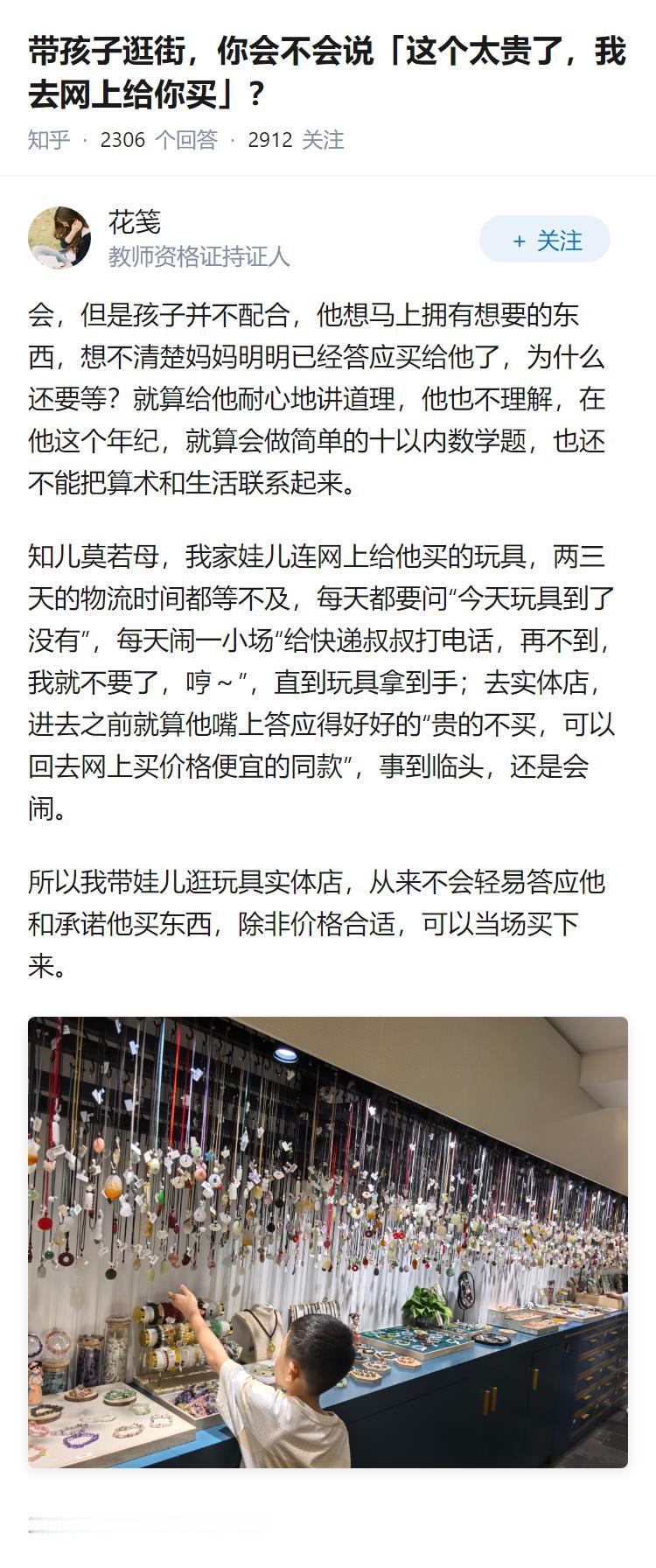 带孩子逛街，你会不会说「这个太贵了，我去网上给你买」？